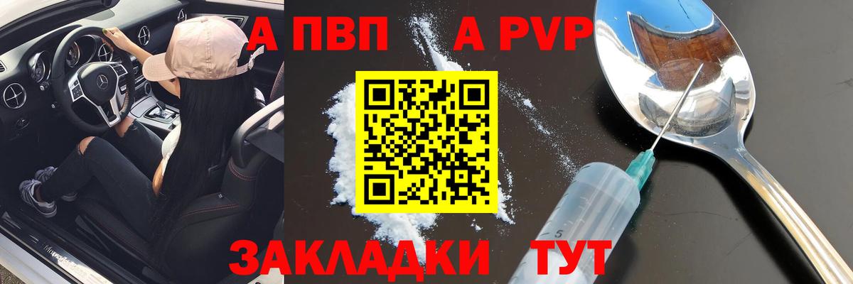 Alpha-PVP VHQ  А ПВП кристаллы  Вход с VPN  APVP  Выборг  A PVP Соль 