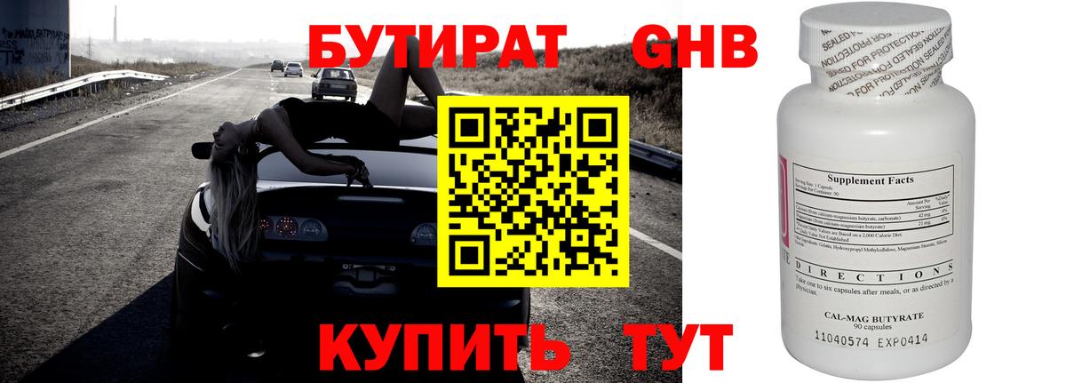 Выборг  БУТИРАТ жидкий экстази  Вход с VPN 