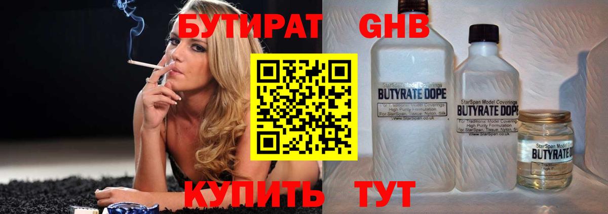 Бутират оксибутират Выборг