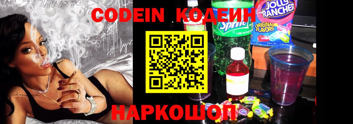 Выборг  Кодеиновый сироп Lean напиток Lean (лин)  Вход с VPN 