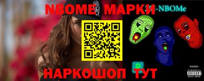 марки nbome Апрелевка
